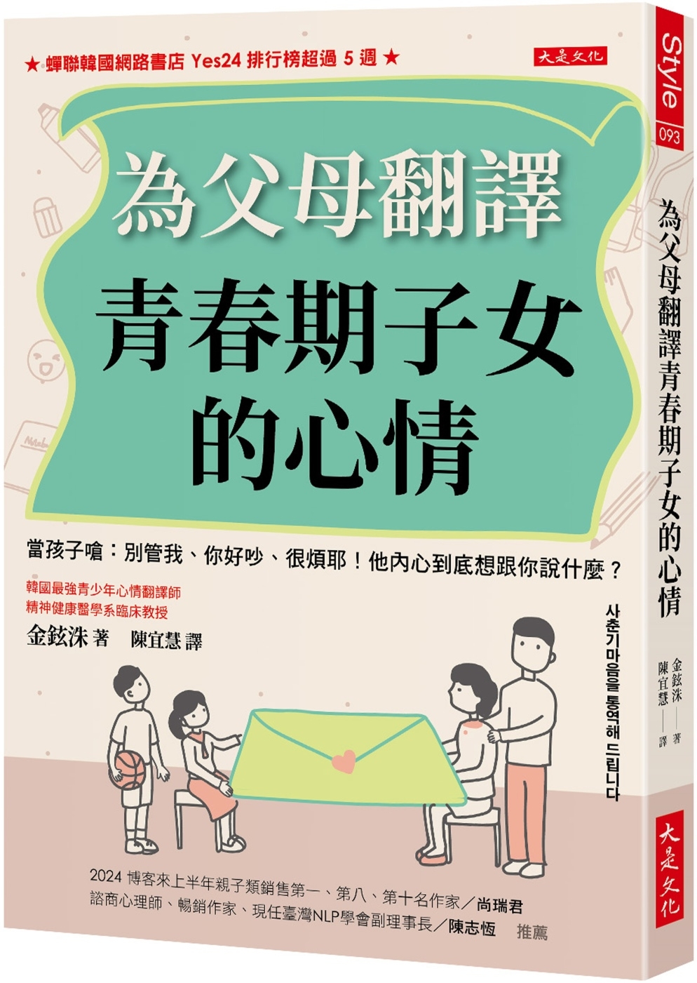 為父母翻譯青春期子女的心情 - 當孩子嗆：別管我、你好吵、很煩耶!他內心到底想跟你說什麼?