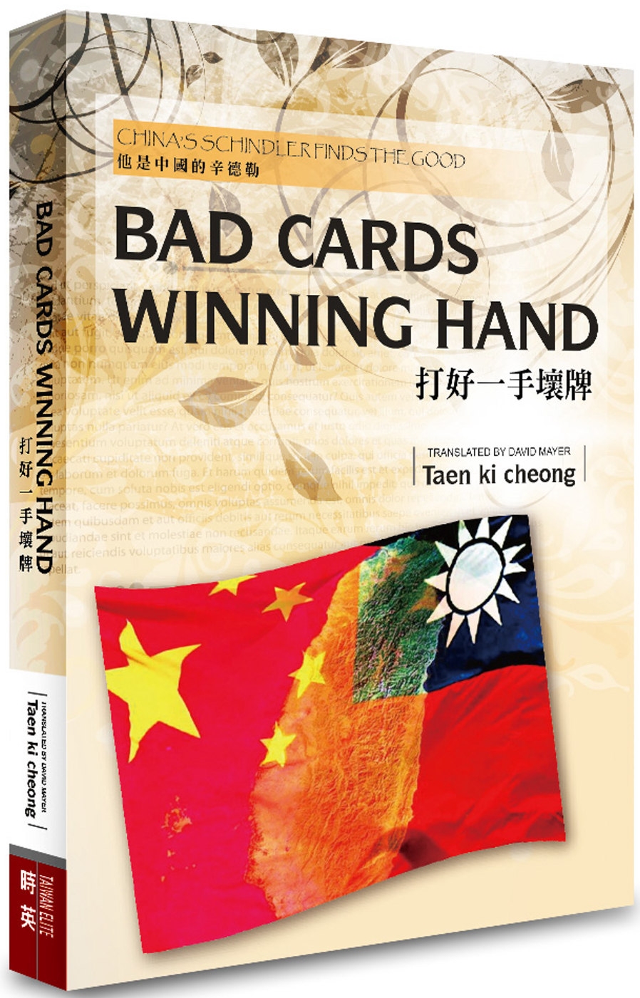 BAD CARDS WINNING HAND(打好一手壞牌)：CHINA’S SCHINDLER FINDS THE GOOD(他是中國的辛德勒)