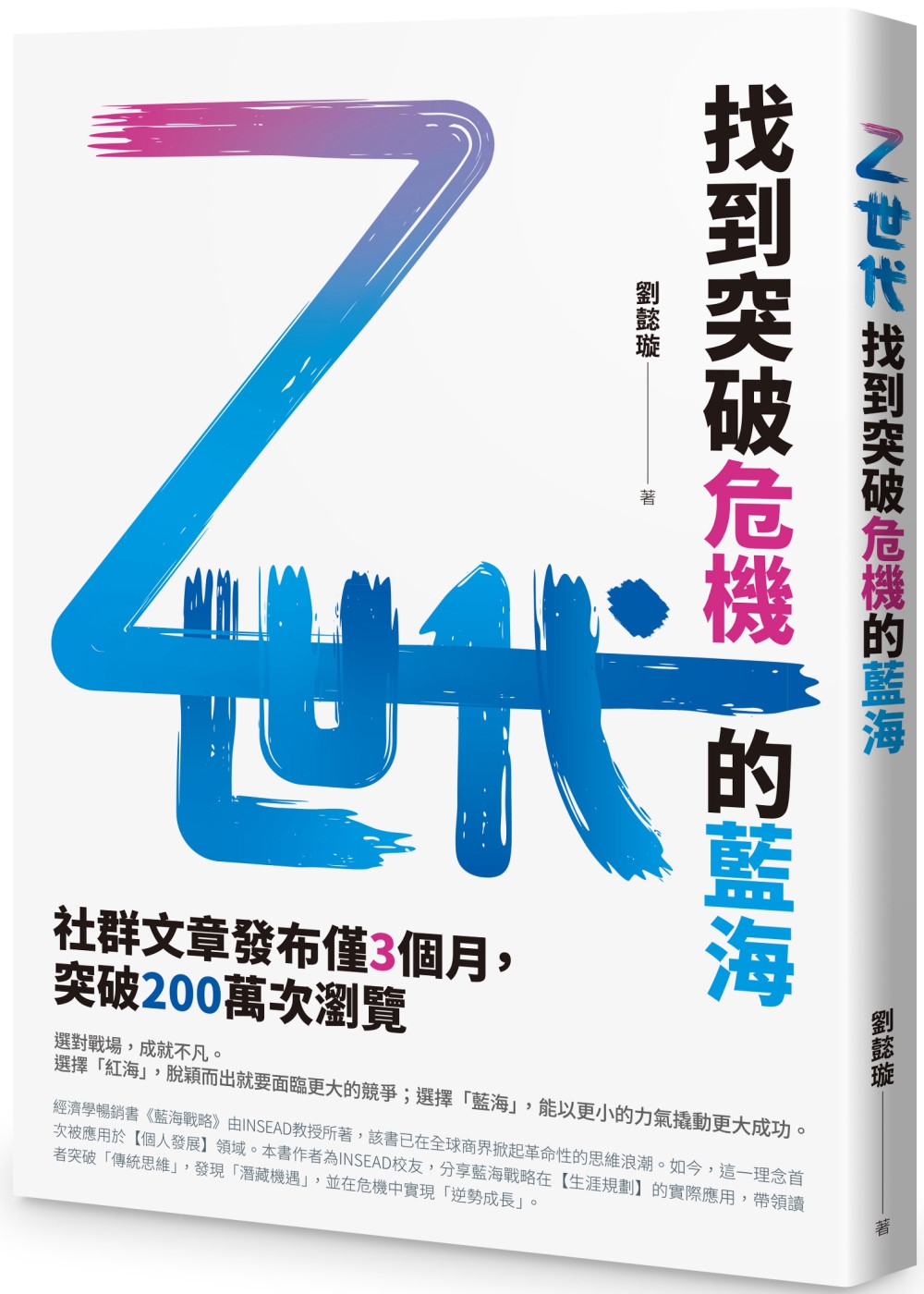 Z世代：找到突破危機的藍海