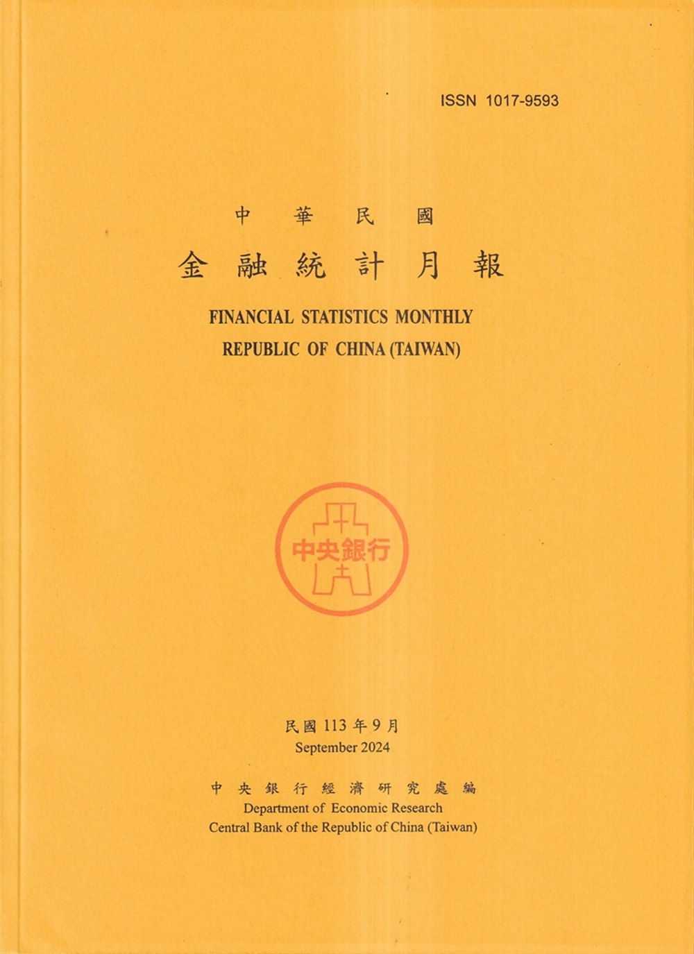 金融統計月報113/09