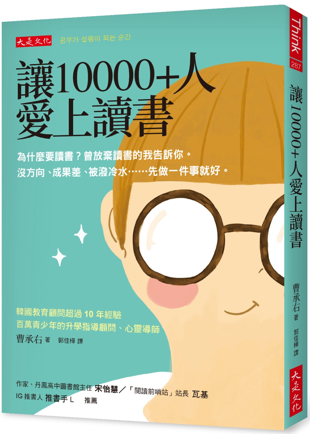 讓10000+人愛上讀書：為什麼要讀書?曾放棄讀書的我告訴你。 沒方向、成果差、被潑冷水……先做一件事就好。