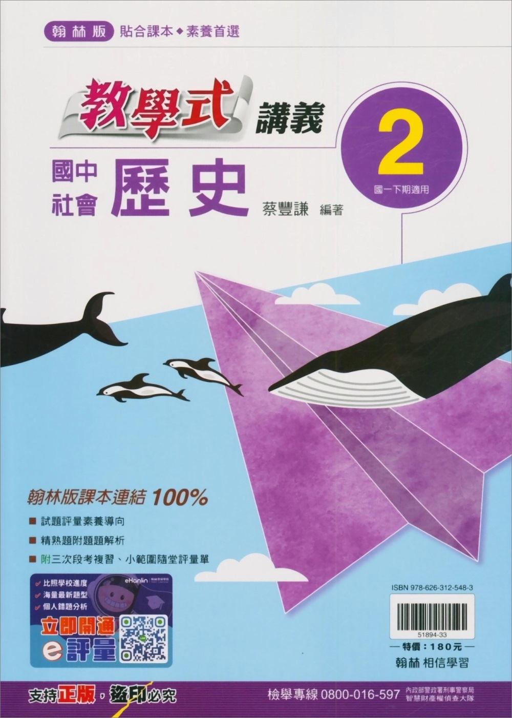 國中翰林教學式講義歷史一下(113學年)