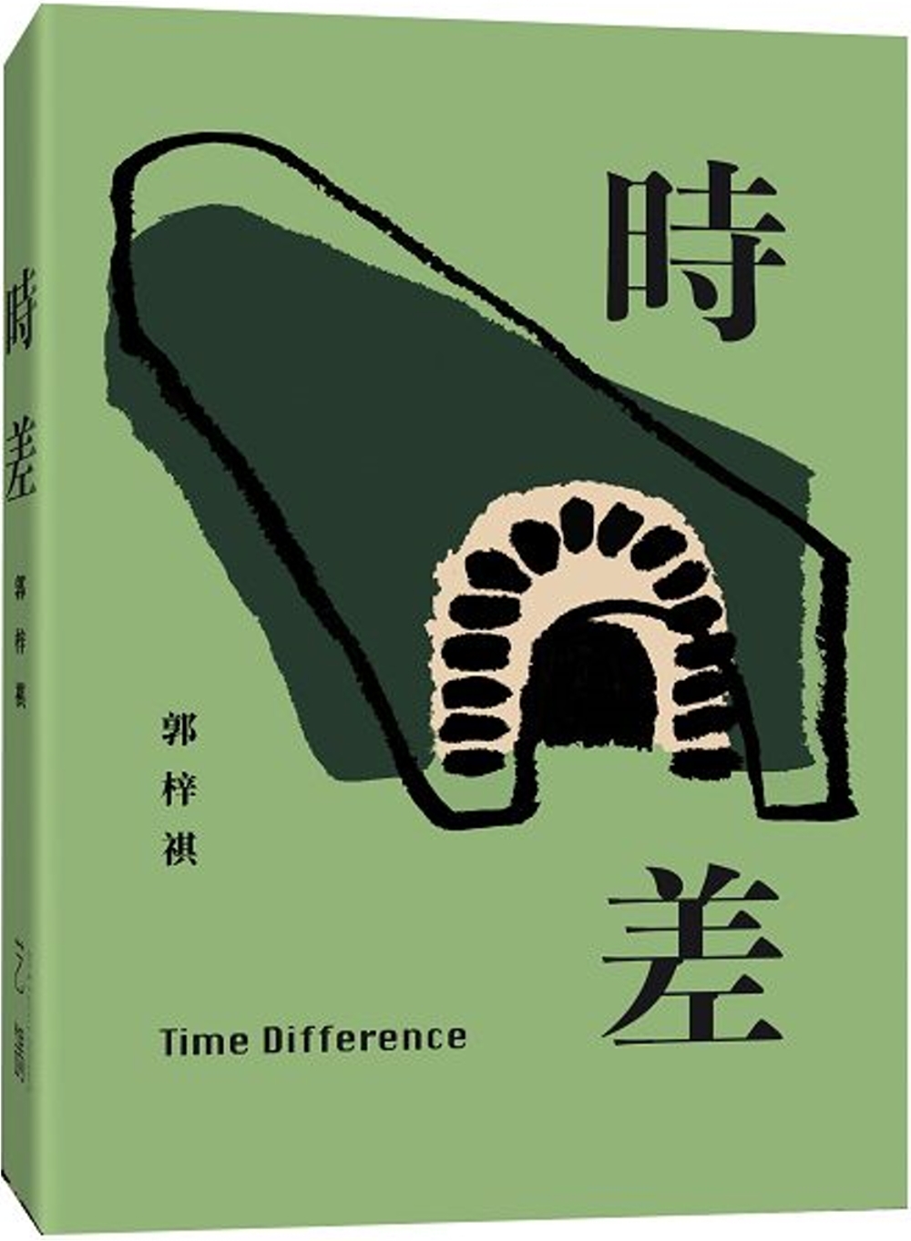 時差 Time Difference