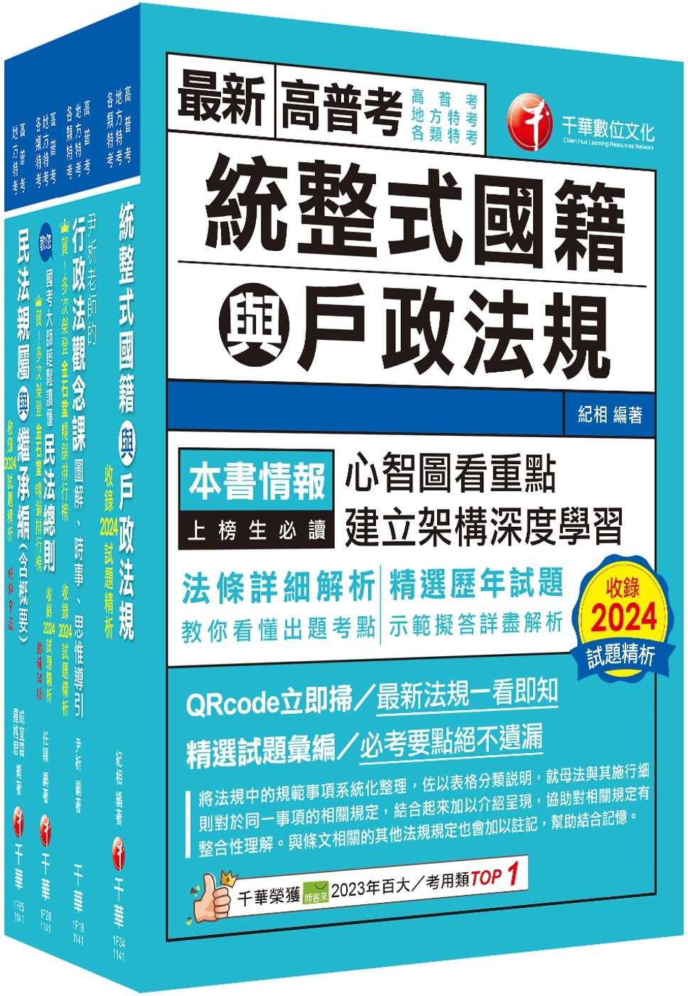 2025[戶政]普通考試/地方四等課文版套書：全方位參考書，含括趨勢分析與準備方向