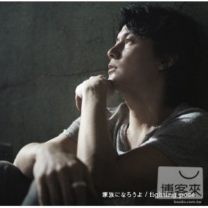 福山雅治 / 成為一家人吧 (初回限定盤CD+DVD)