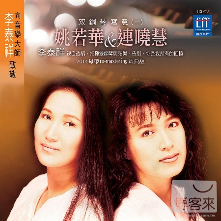 Yao, Jo-Hwa & Lien, Hsiao-Hui / Sketch Book For Two Pianos Vol.1
