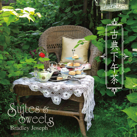古典下午茶 / 浪漫甜美的鋼琴時光 (CD)