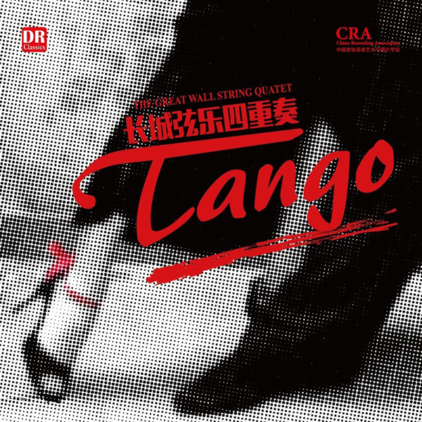 長城弦樂四重奏 - TANGO