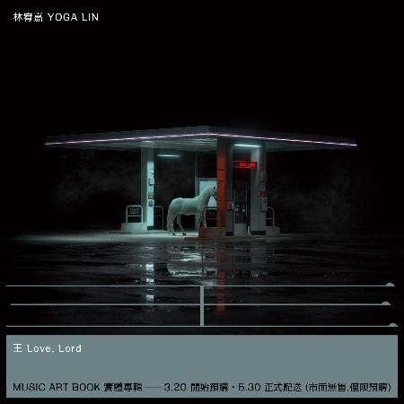 林宥嘉/《王》Music Art Book 實體專輯