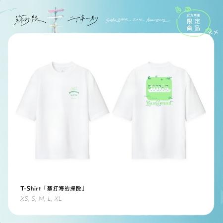 蘇打綠 / T-Shirt「蘇打海的冒險」 S