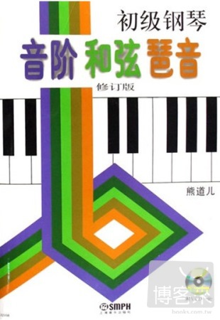 1CD--初級鋼琴間階 和弦 琶間(修訂版)