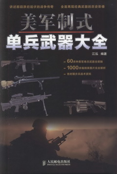 美軍制式單兵武器大全