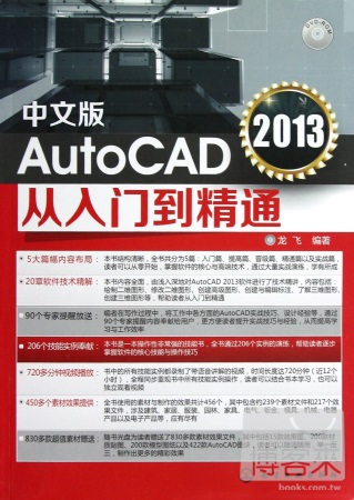 AutoCAD 2013從入門到精通（中文版）