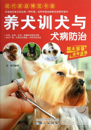 養犬訓犬與犬病防治