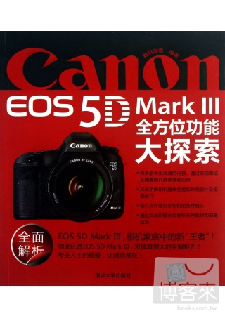 Canon EOS 5D Mark III 全方位功能大探索