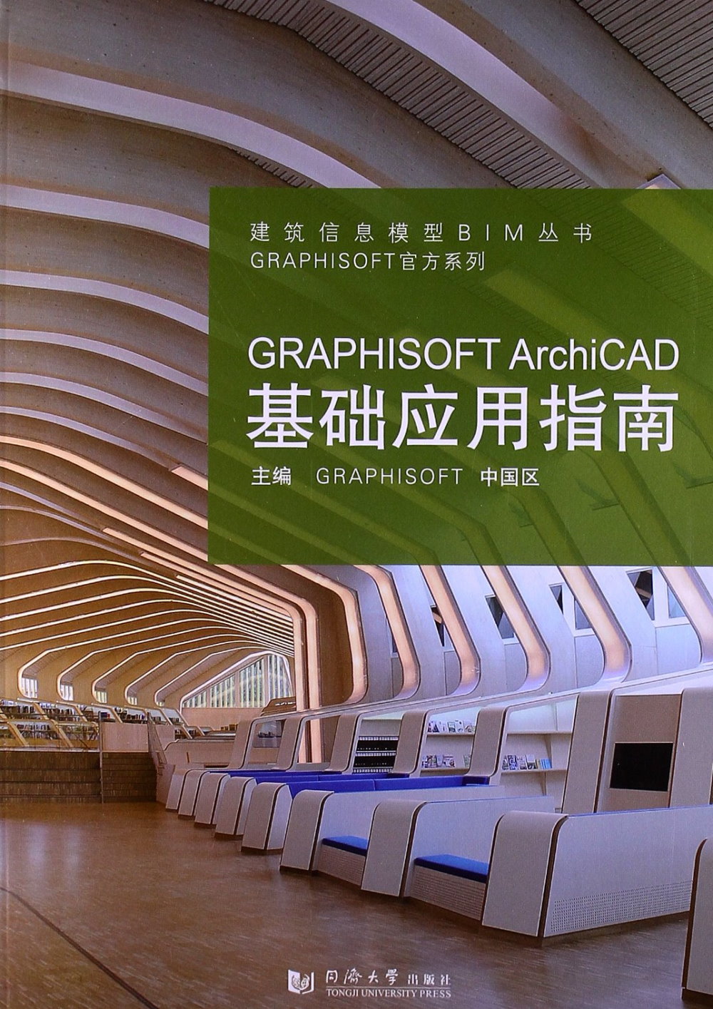 GRAPHISOFT ArchiCAD基礎應用指南