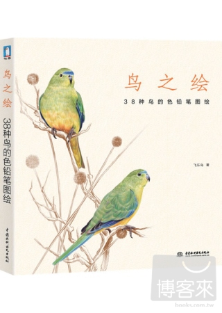 鳥之繪:38種鳥的色鉛筆圖繪