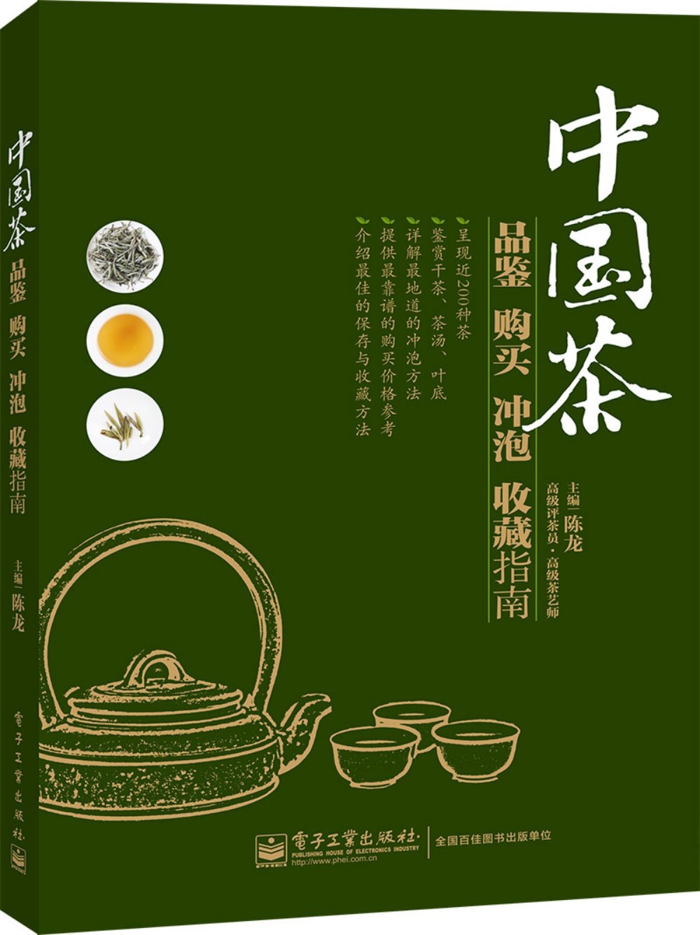 中國茶品鑒購買沖泡收藏指南
