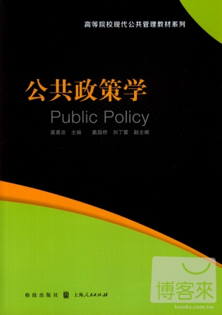 公共政策學