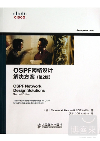 OSPF網絡設計解決方案(第2版)