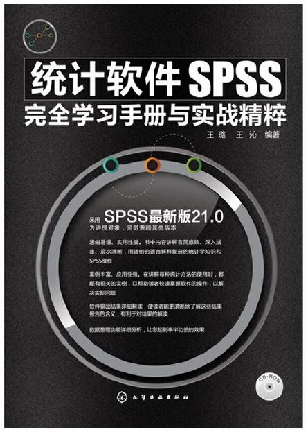 統計軟件SPSS完全學習手冊與實戰精粹