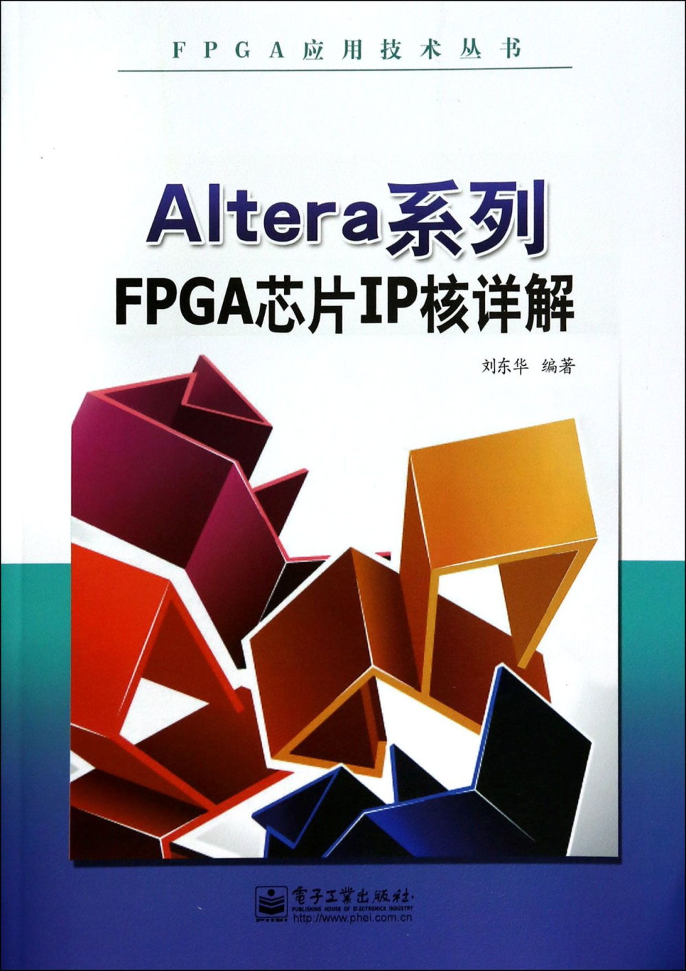 Altera系列FPGA芯片IP核詳解