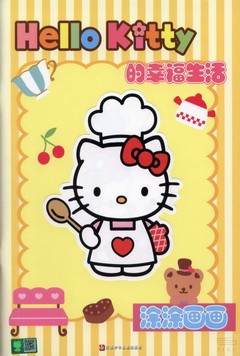 Hello Kitty的幸福生活·塗塗畫畫