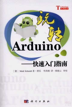 玩轉Arduino——快速入門指南