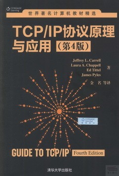 TCP/IP協議原理與應用(第4版)