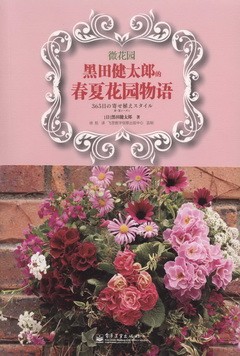微花園：黑田健太郎的春夏花園物語