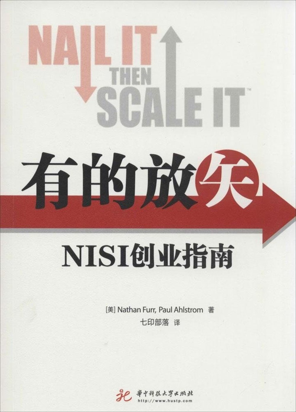 有的放矢：NISI創業指南