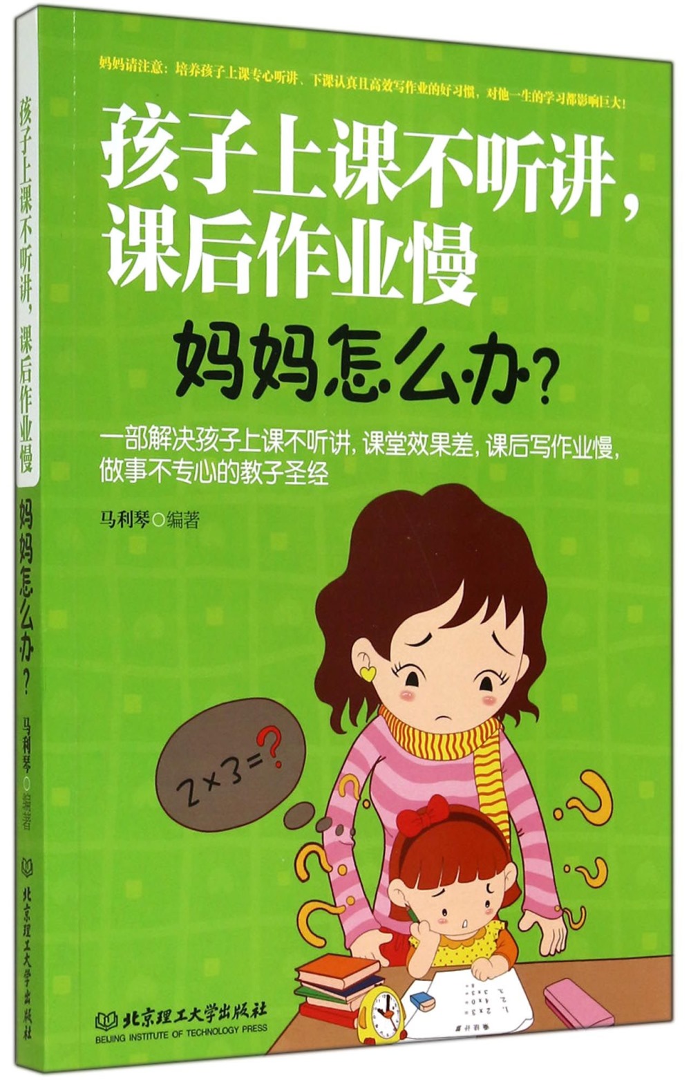 孩子上課不聽講，課後作業慢怎麽辦？