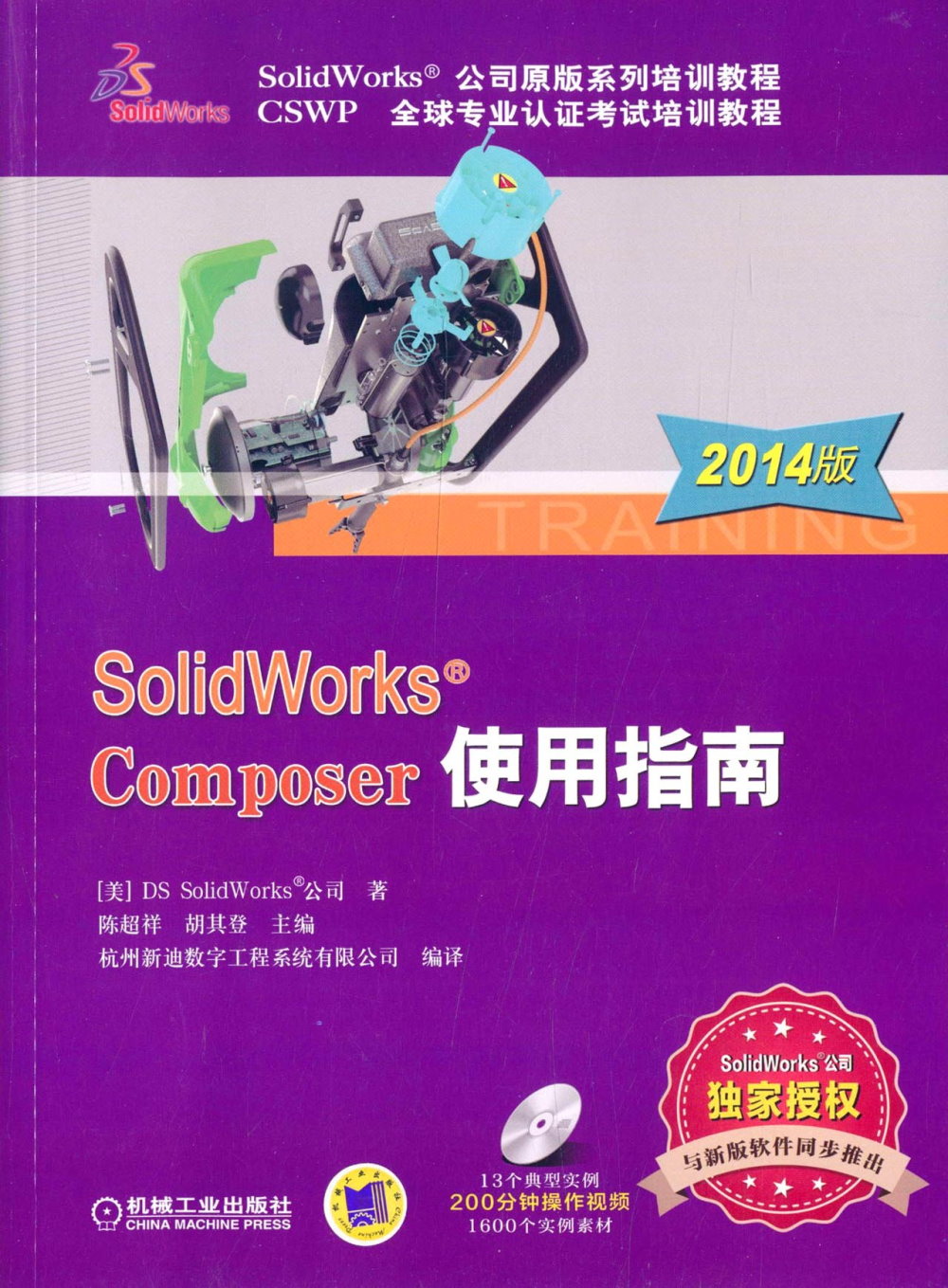 SolidWorks Composer使用指南（2014版）