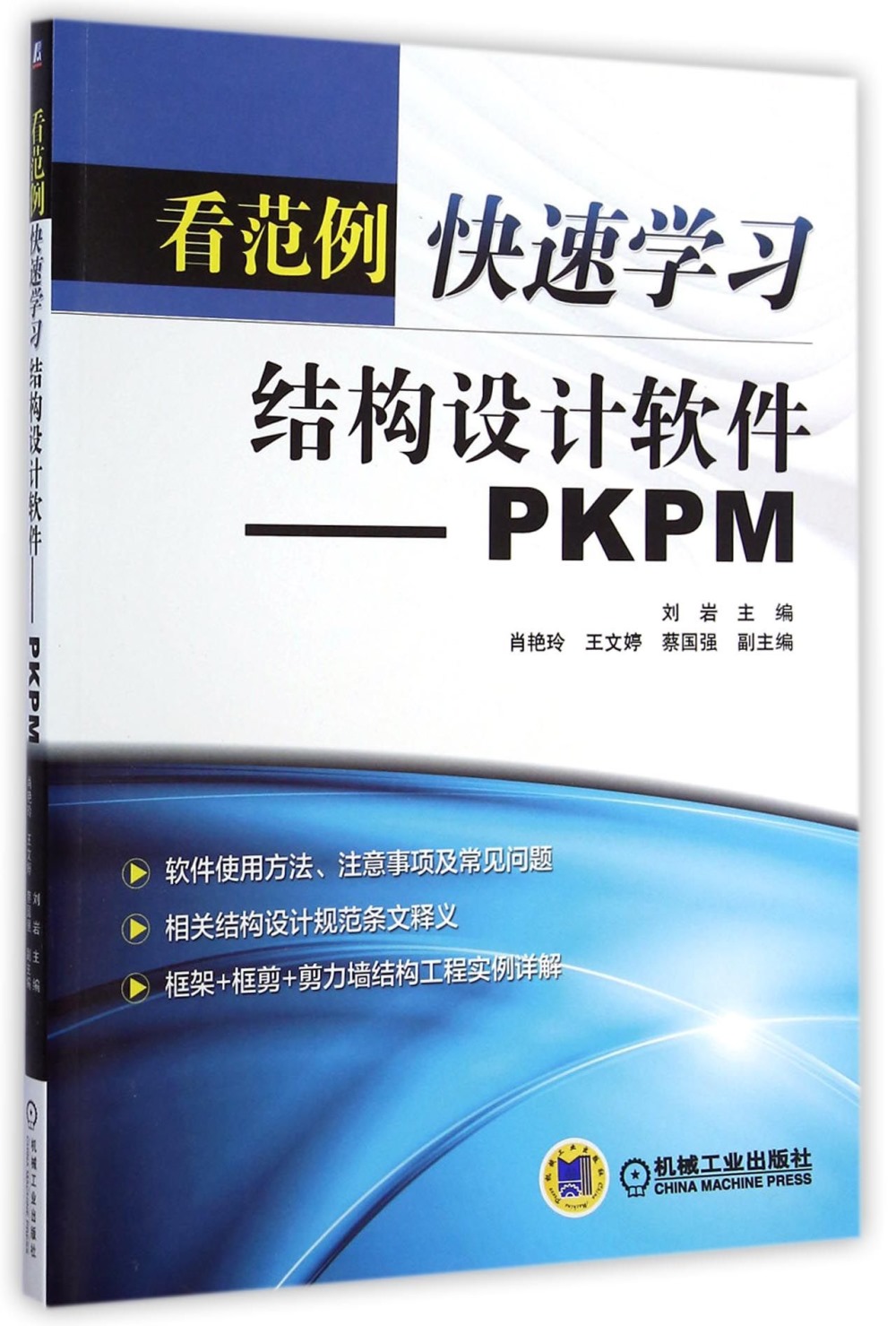 看范例快速學習結構設計軟件--PKPM
