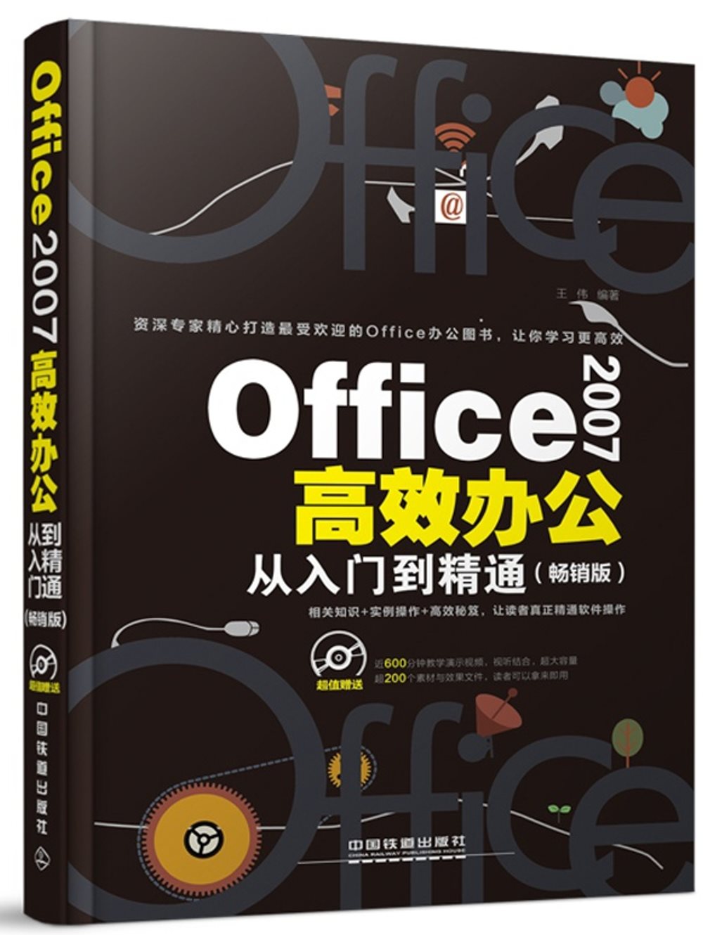 Office 2007高效辦公從入門到精通(暢銷版)