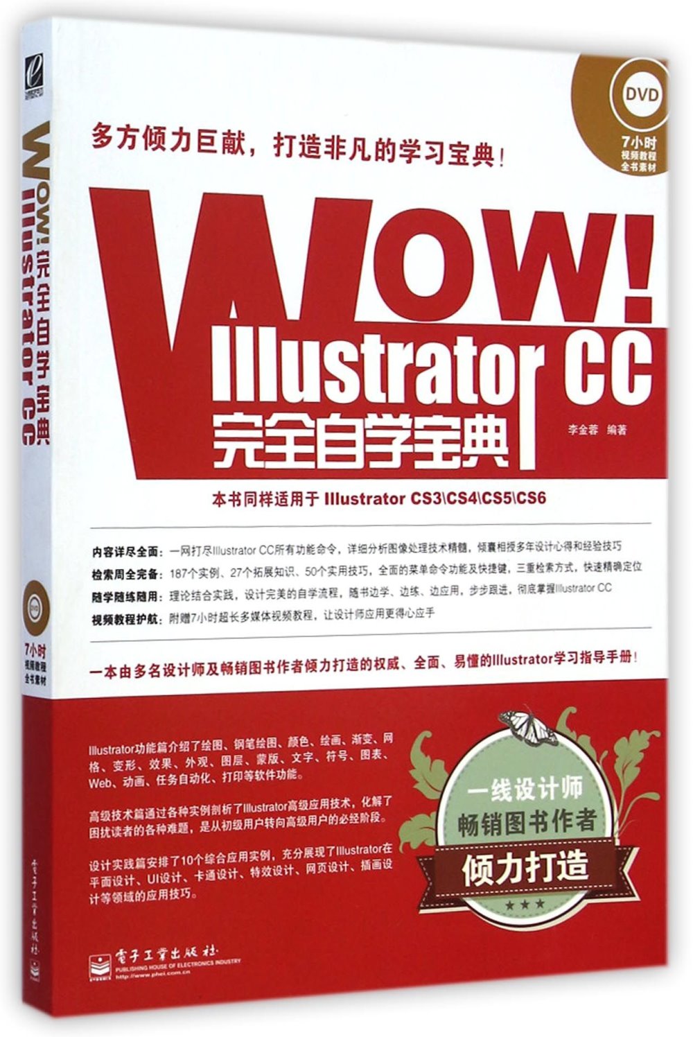 WOW！Illustrator CC完全自學寶典