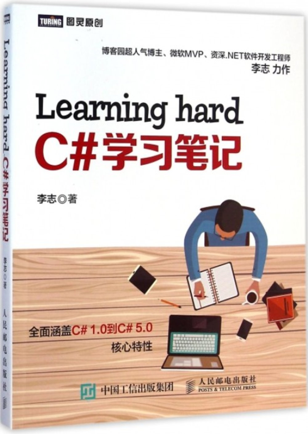 Learning hard C#學習筆記