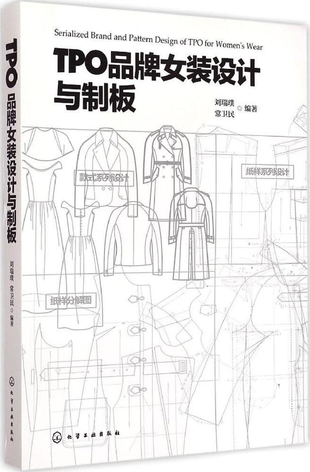 TPO品牌女裝設計與制版