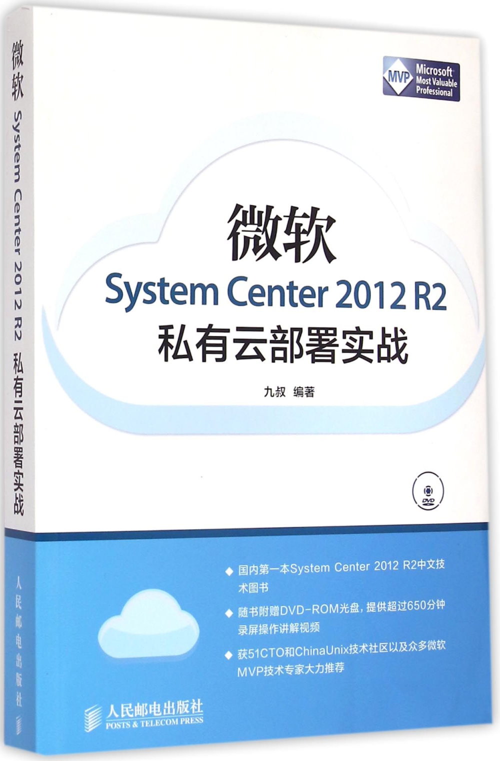 微軟System Center 2012 R2私有雲部署實戰
