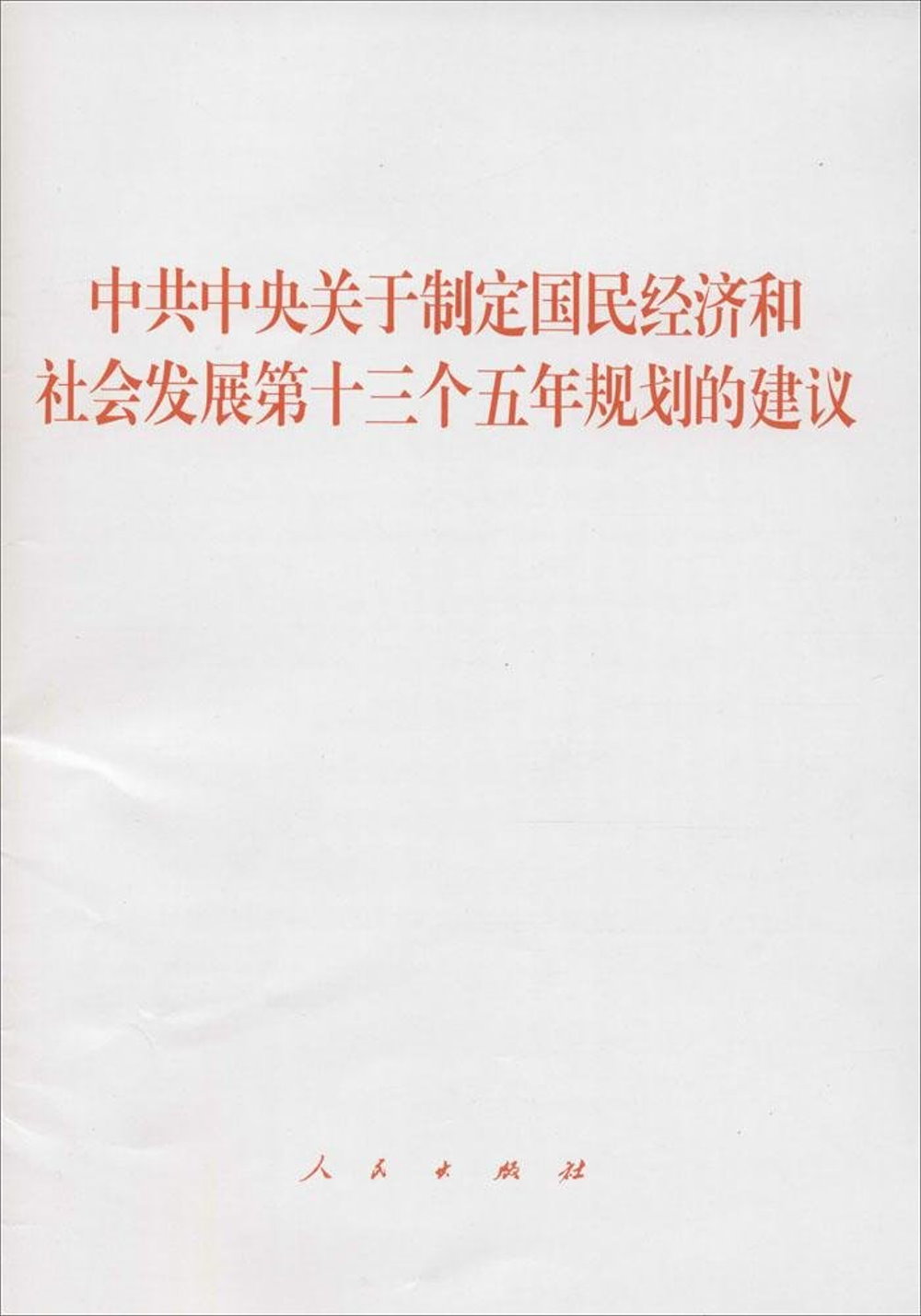 林語堂精品典藏書系：蘇東坡傳