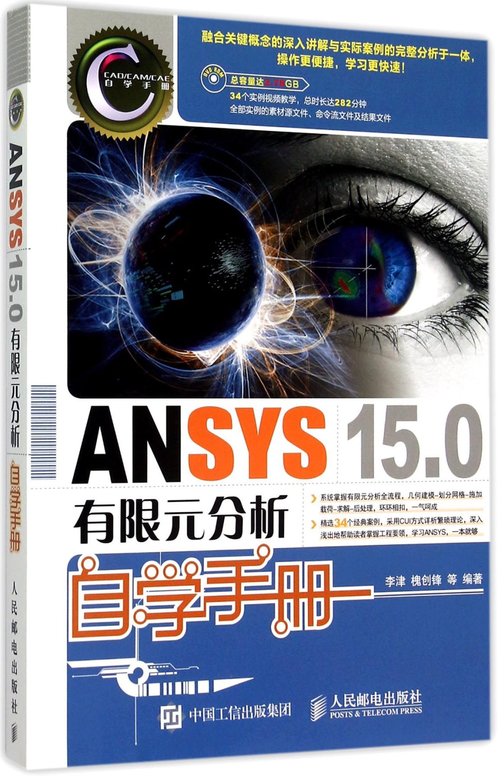 ANSYS 15.0有限元分析自學手冊