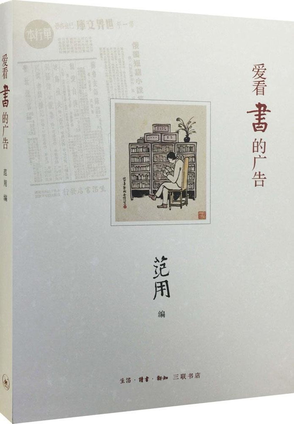 愛看書的廣告