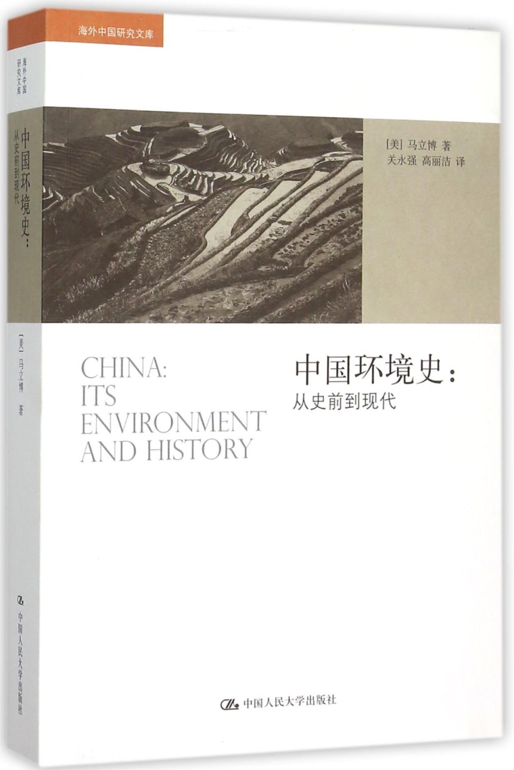 中國環境史：從史前到現代