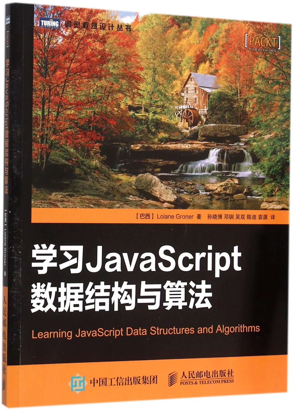 學習JavaScript數據結構與算法