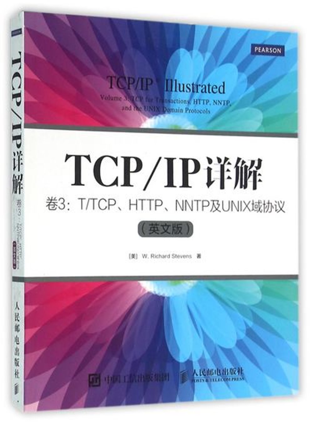 TCP/IP詳解（卷3）：T/TCP、HTTP、NNTP和UNIX域協議（英文版）