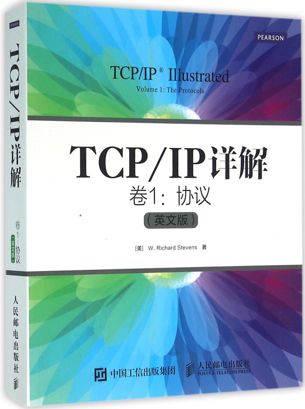 TCP/IP詳解（卷1）：協議（英文版）