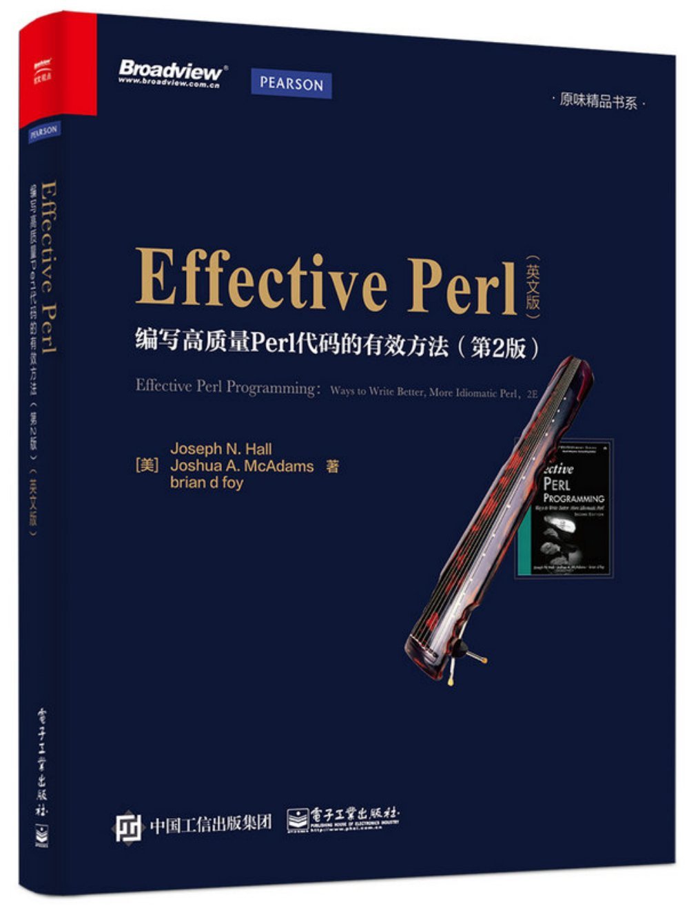 Effective Perl：編寫高質量Perl代碼的有效方法（第2版）（英文版）