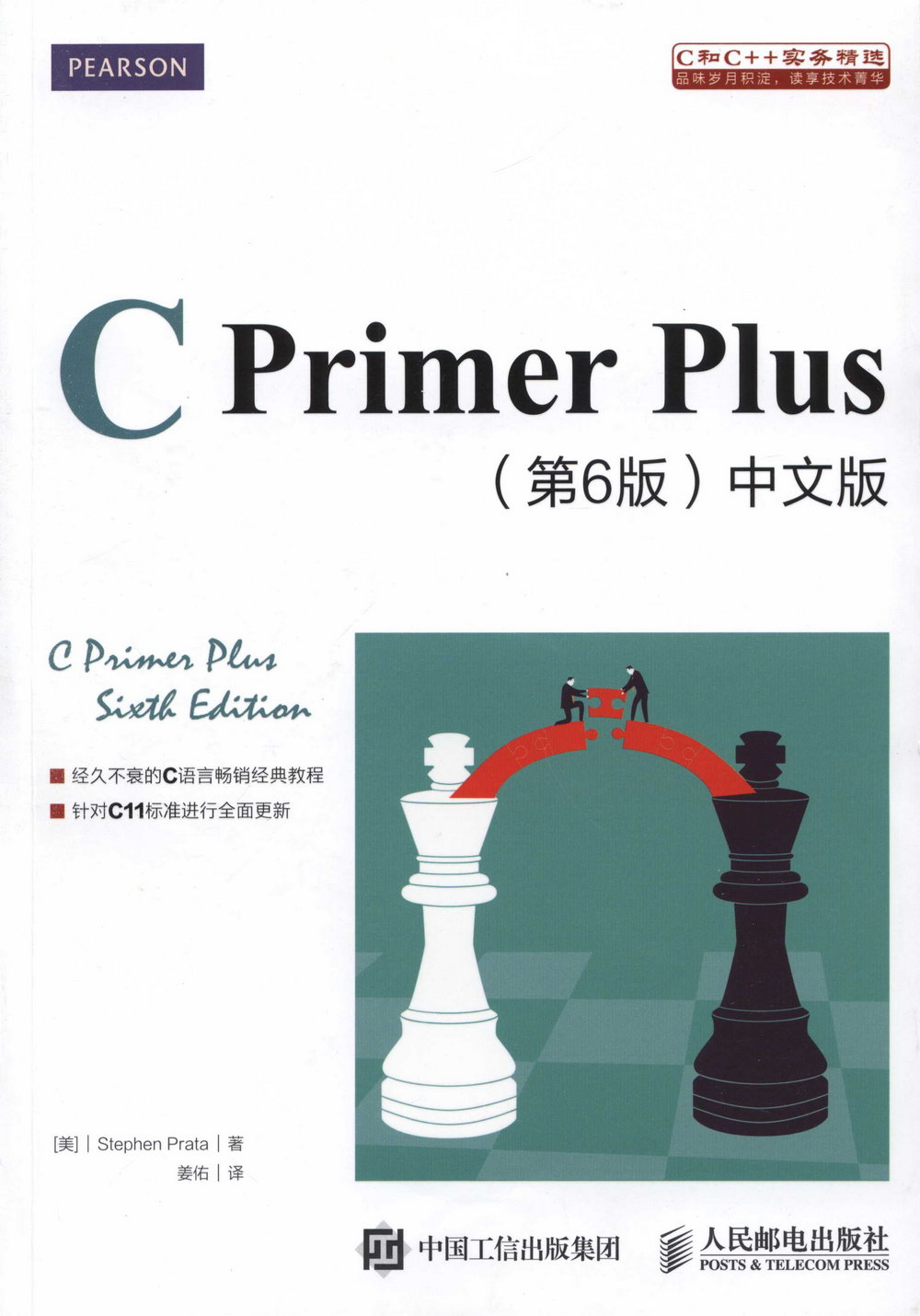 C Primer Plus（第6版）