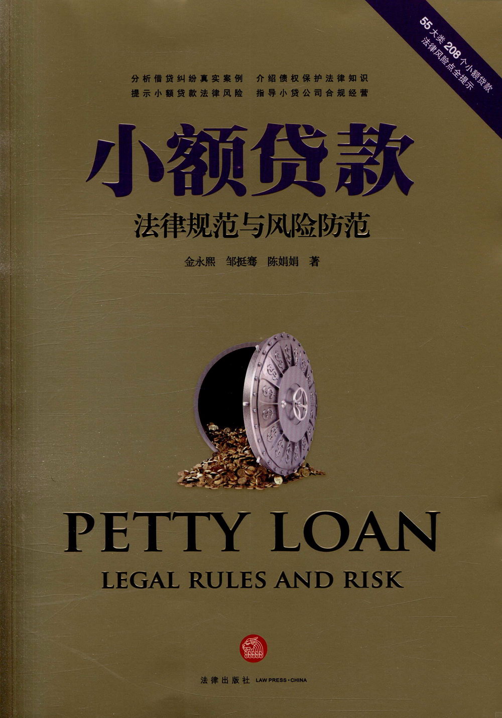 小額貸款法律規范與風險防范