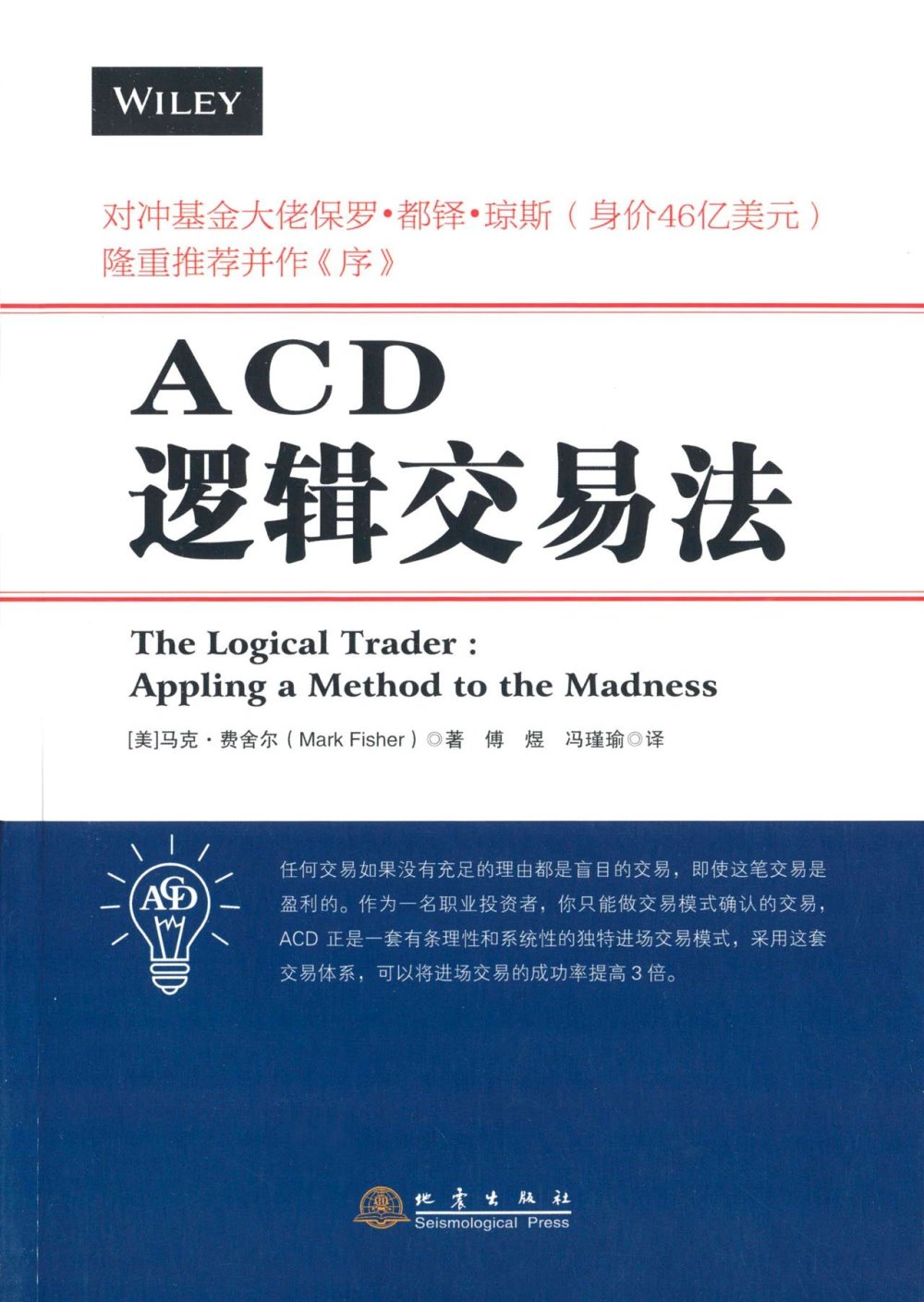 ACD邏輯交易法